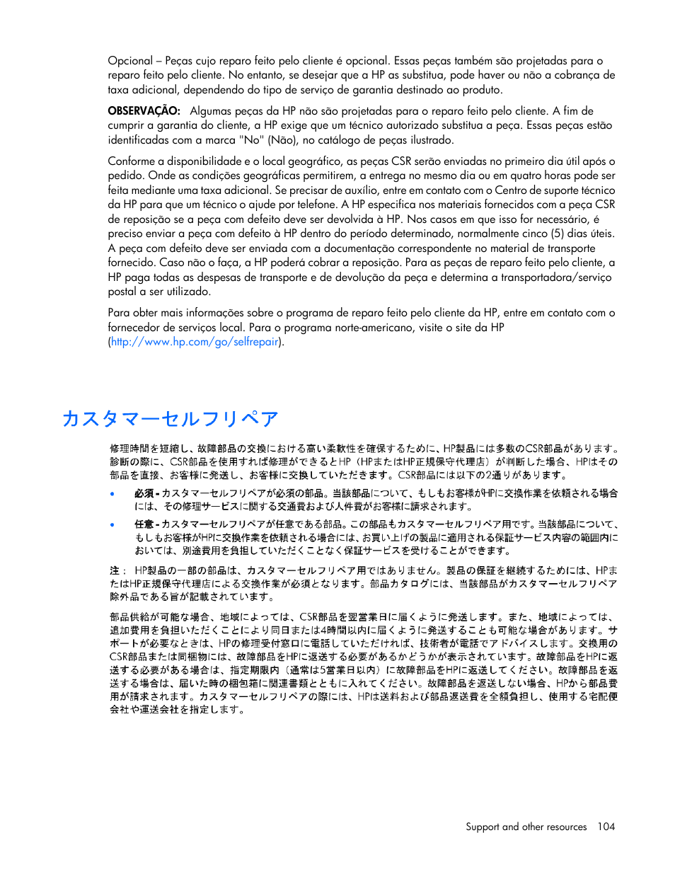 HP ProLiant ML110 G7 Server User Manual | Page 104 / 113
