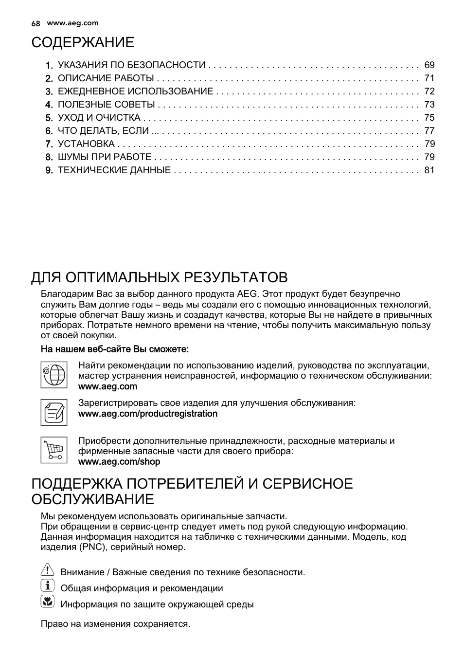 AEG SKS51240S0 User Manual | Page 68 / 84