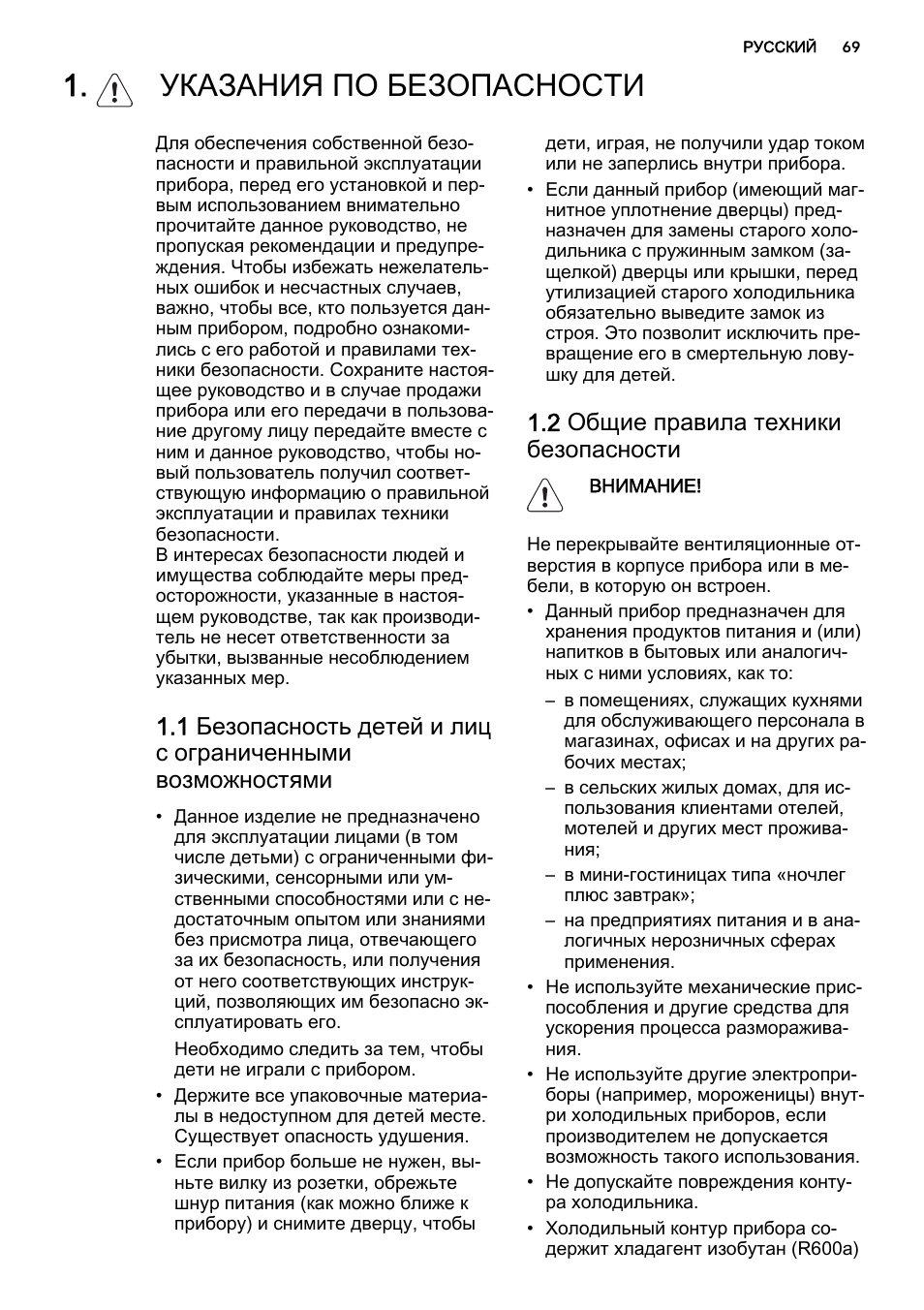 Указания по безопасности, 2 общие правила техники безопасности | AEG SKS51240S0 User Manual | Page 69 / 84