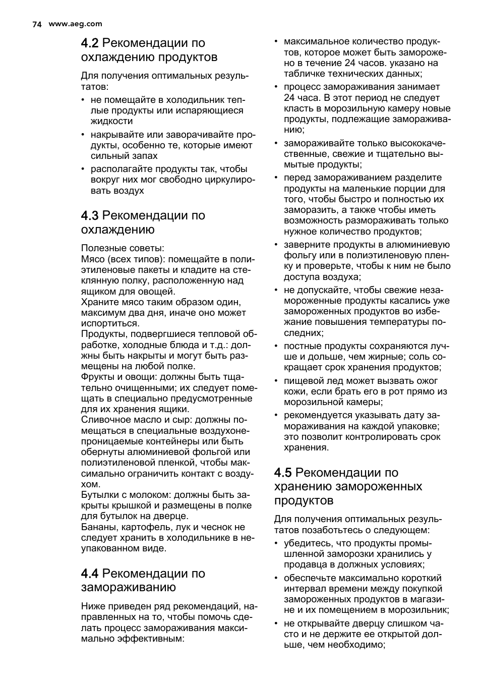 2 рекомендации по охлаждению продуктов, 3 рекомендации по охлаждению, 4 рекомендации по замораживанию | 5 рекомендации по хранению замороженных продуктов | AEG SKS51240S0 User Manual | Page 74 / 84