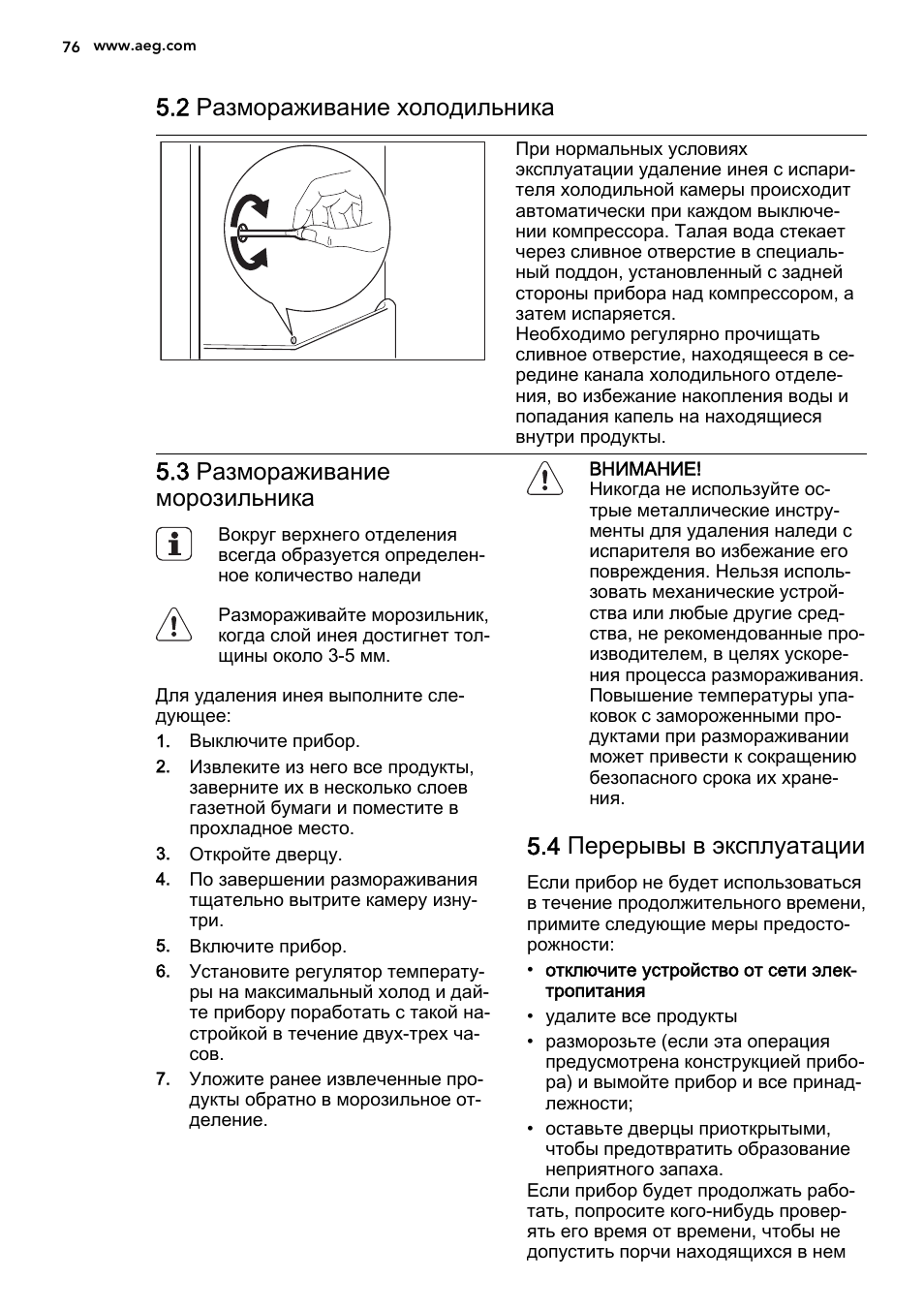 2 размораживание холодильника, 3 размораживание морозильника, 4 перерывы в эксплуатации | AEG SKS51240S0 User Manual | Page 76 / 84