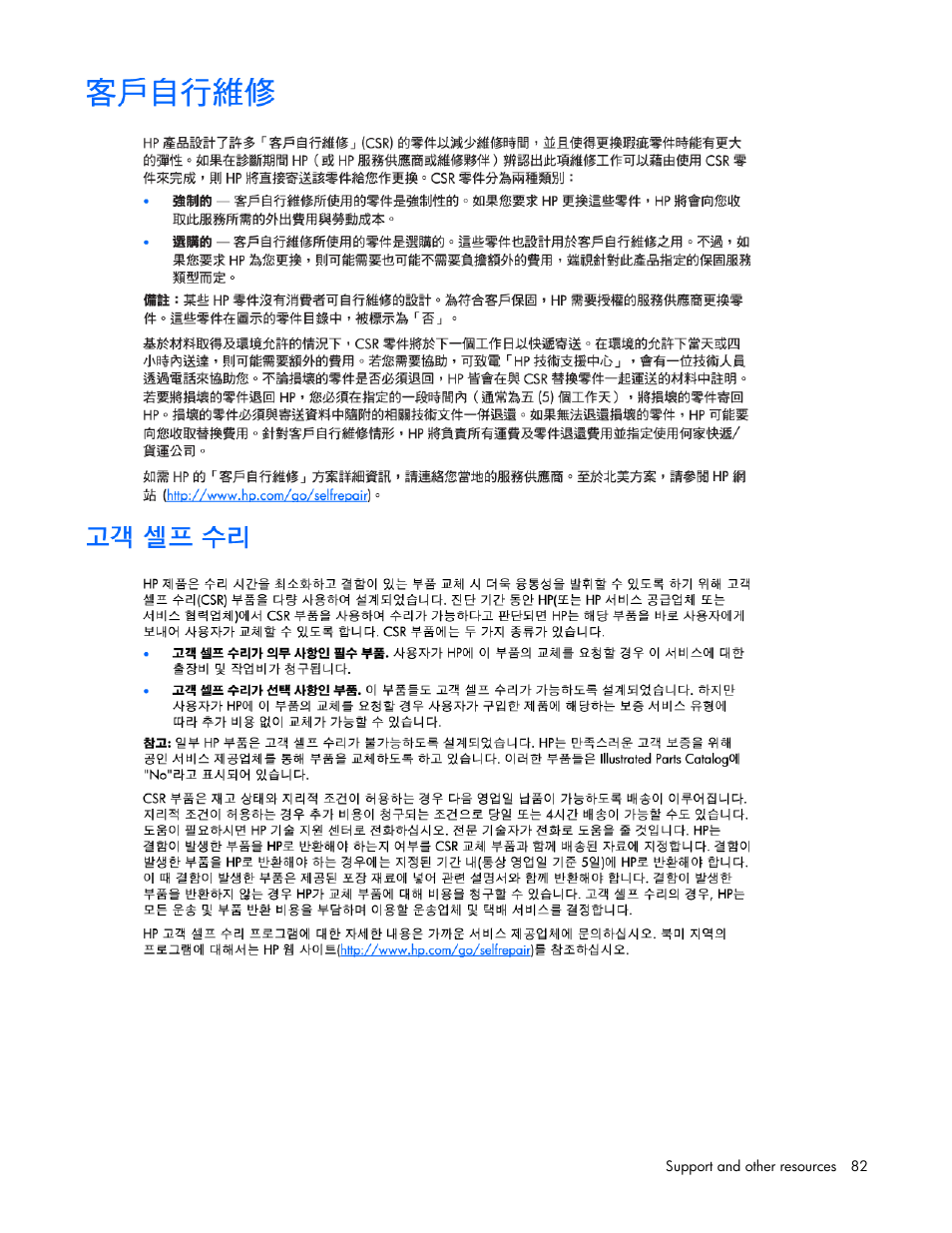 HP ProLiant BL465c Gen8 Server Blade User Manual | Page 82 / 89