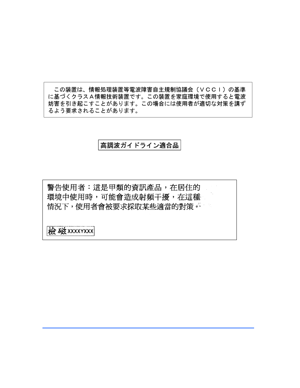 E. vcci statement (japan), F. bsmi emc statement (taiwan), E. vcci statement (japan) 138 | Harmonics conformance (japan) 138, F. bsmi emc statement (taiwan) 138 | HP StorageWorks 2405 Disk System User Manual | Page 138 / 144