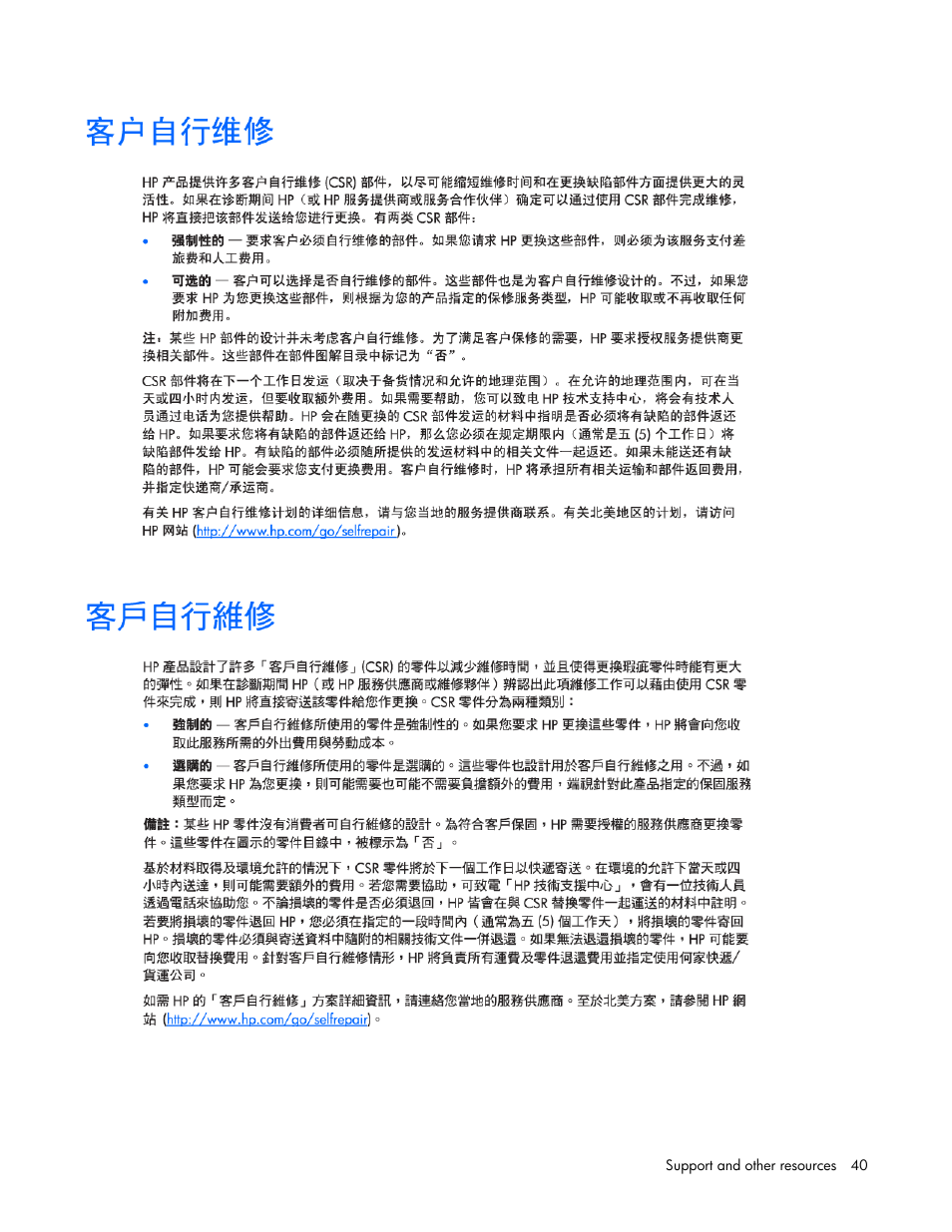 HP Smart Array P430 Controller User Manual | Page 40 / 46
