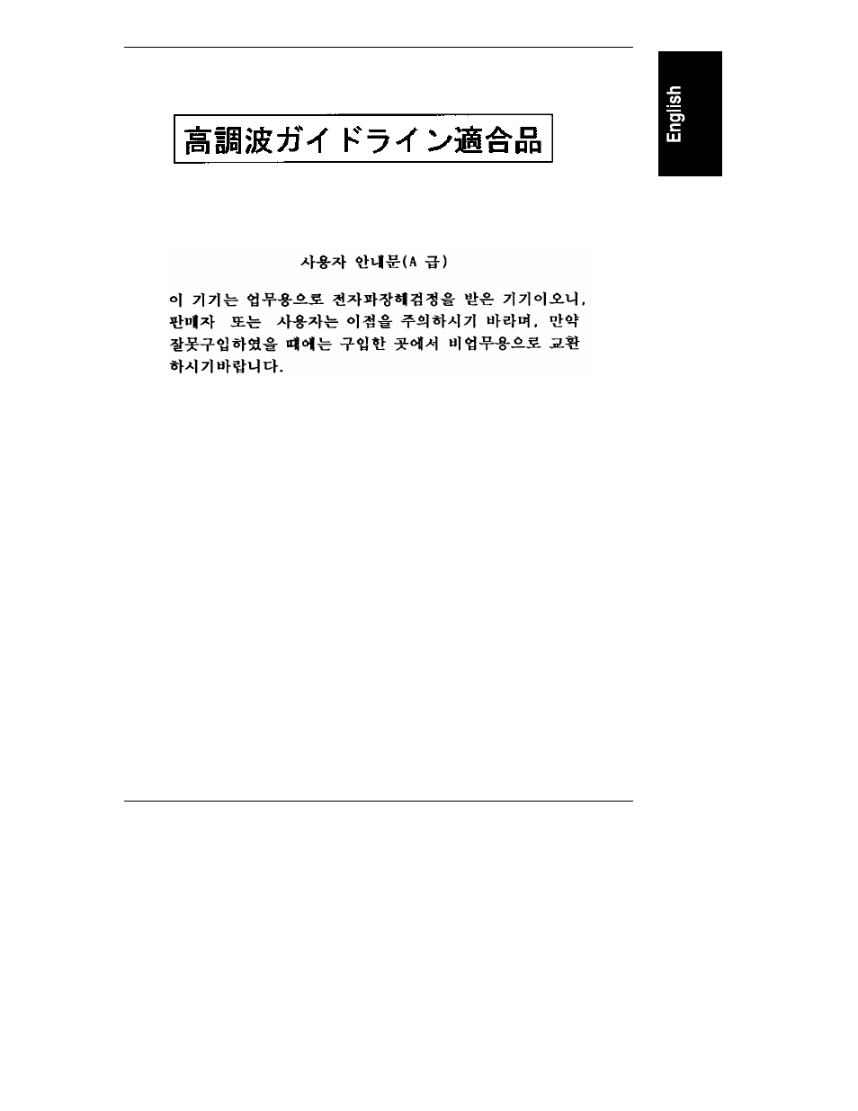 Notice for korea: rfi statement, Mexico: hardware warranty statement | HP Netserver L Server series User Manual | Page 69 / 74
