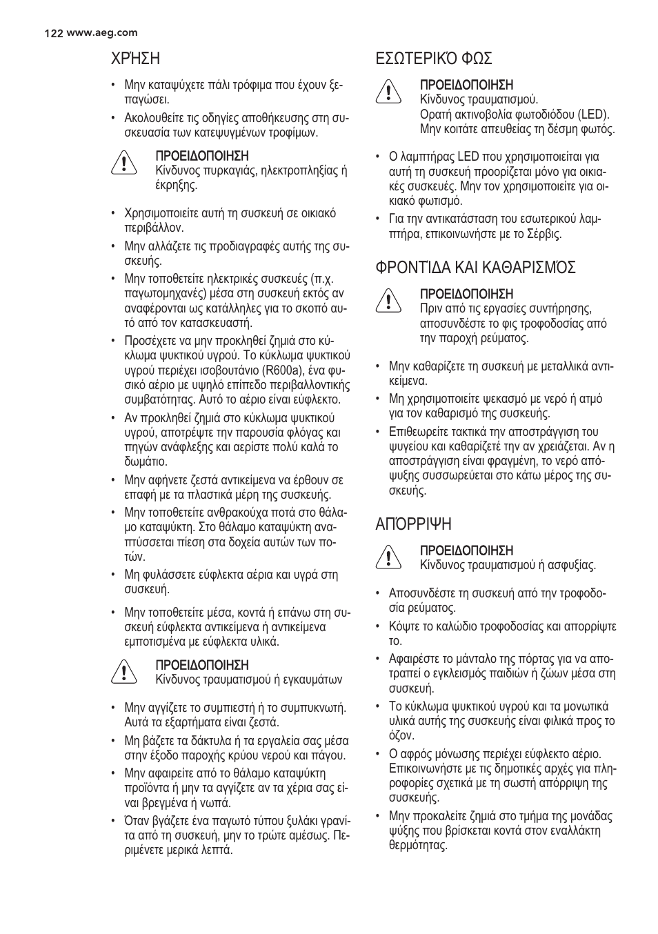 Hzhiouoviaodu, Hihiouoviaodu xy, Hfhiddquv | Zql/^zidv0v>i iv>i wlinodo, Wzü0 q>ild31üz3, Hzhdx | AEG S56090XNS1 User Manual | Page 122 / 200