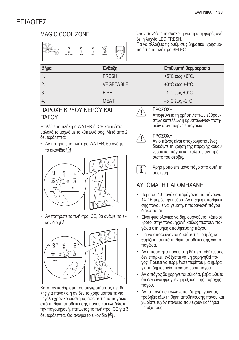 Z3joviu3, Knvxhl/^ojvu hivi/^qiav | AEG S56090XNS1 User Manual | Page 133 / 200