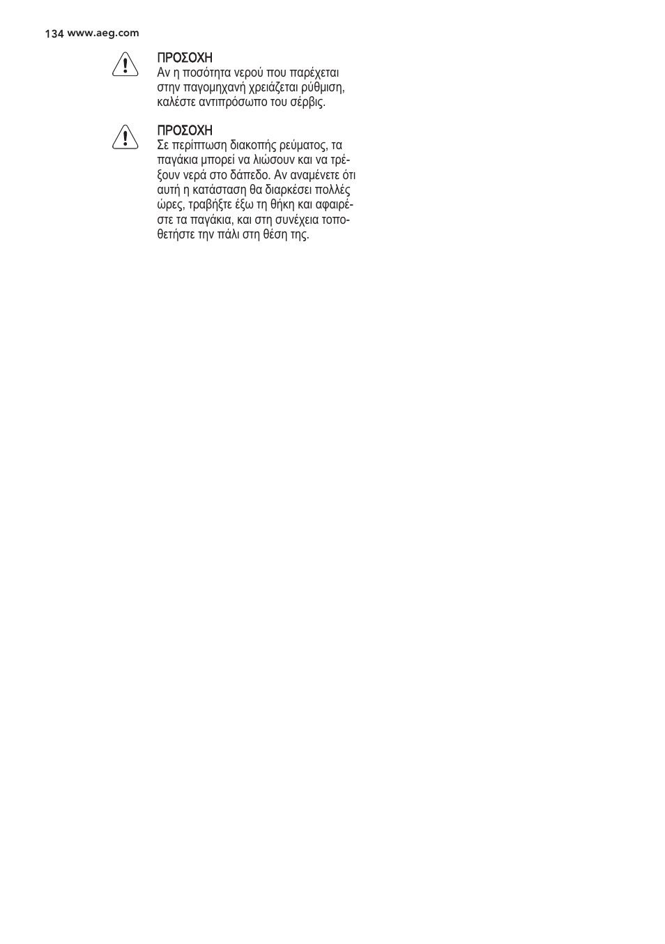 AEG S56090XNS1 User Manual | Page 134 / 200