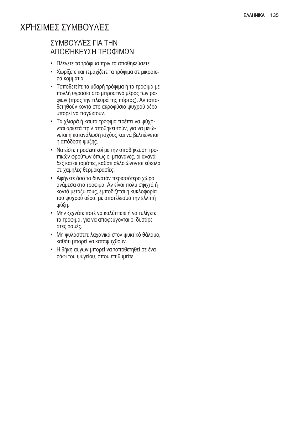 Nvaoa^\iaz z3^\iizh.dx | AEG S56090XNS1 User Manual | Page 135 / 200