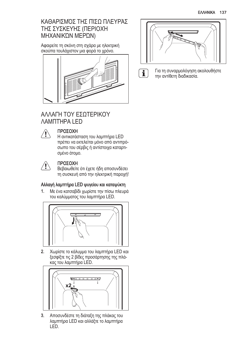 Hxozodu w, Md3ñ | AEG S56090XNS1 User Manual | Page 137 / 200