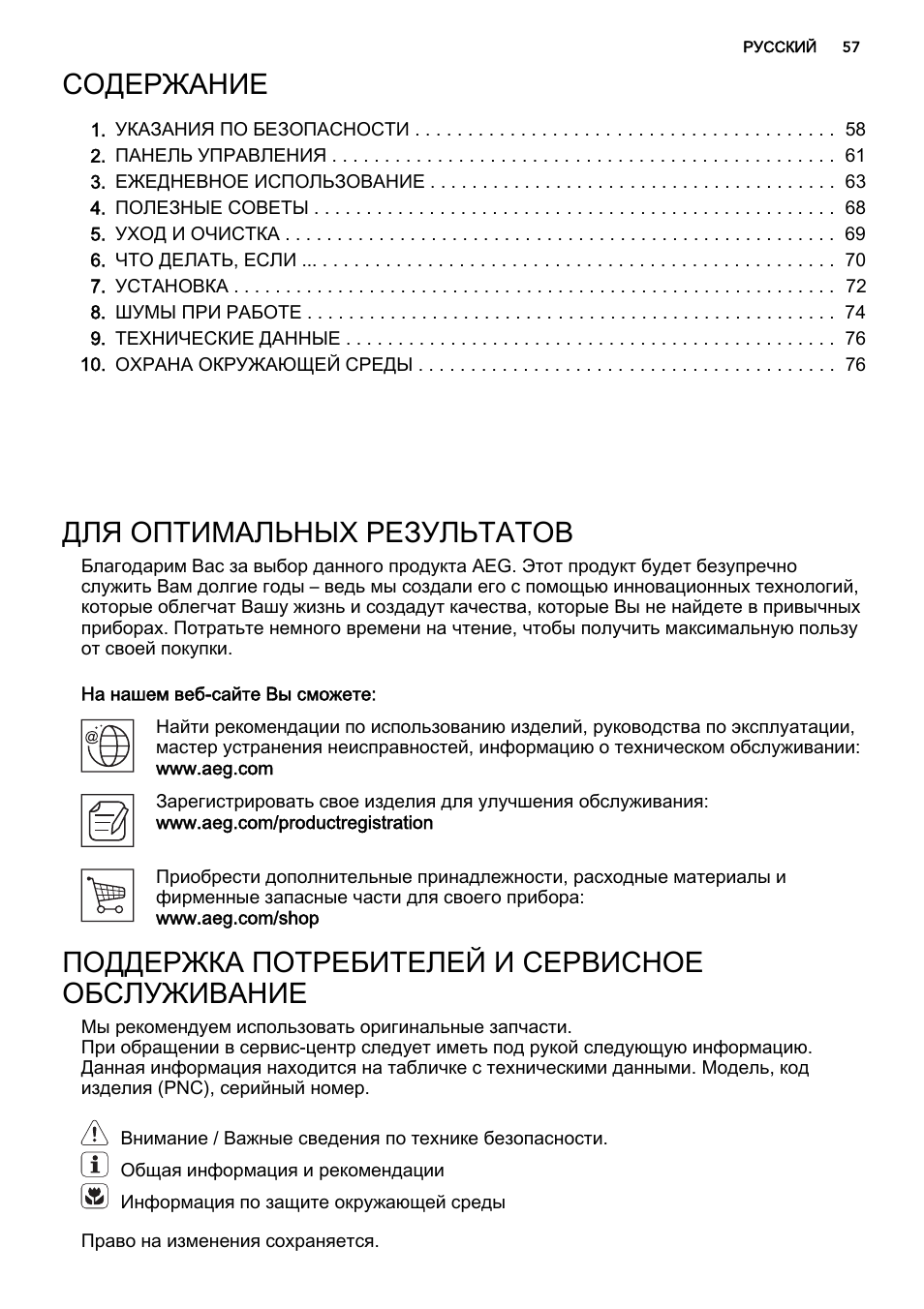 AEG S93000KZM0 User Manual | Page 57 / 80