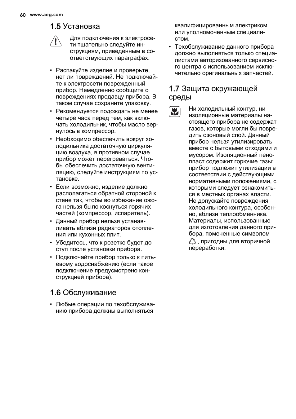 5 установка, 6 обслуживание, 7 защита окружающей среды | AEG S93000KZM0 User Manual | Page 60 / 80