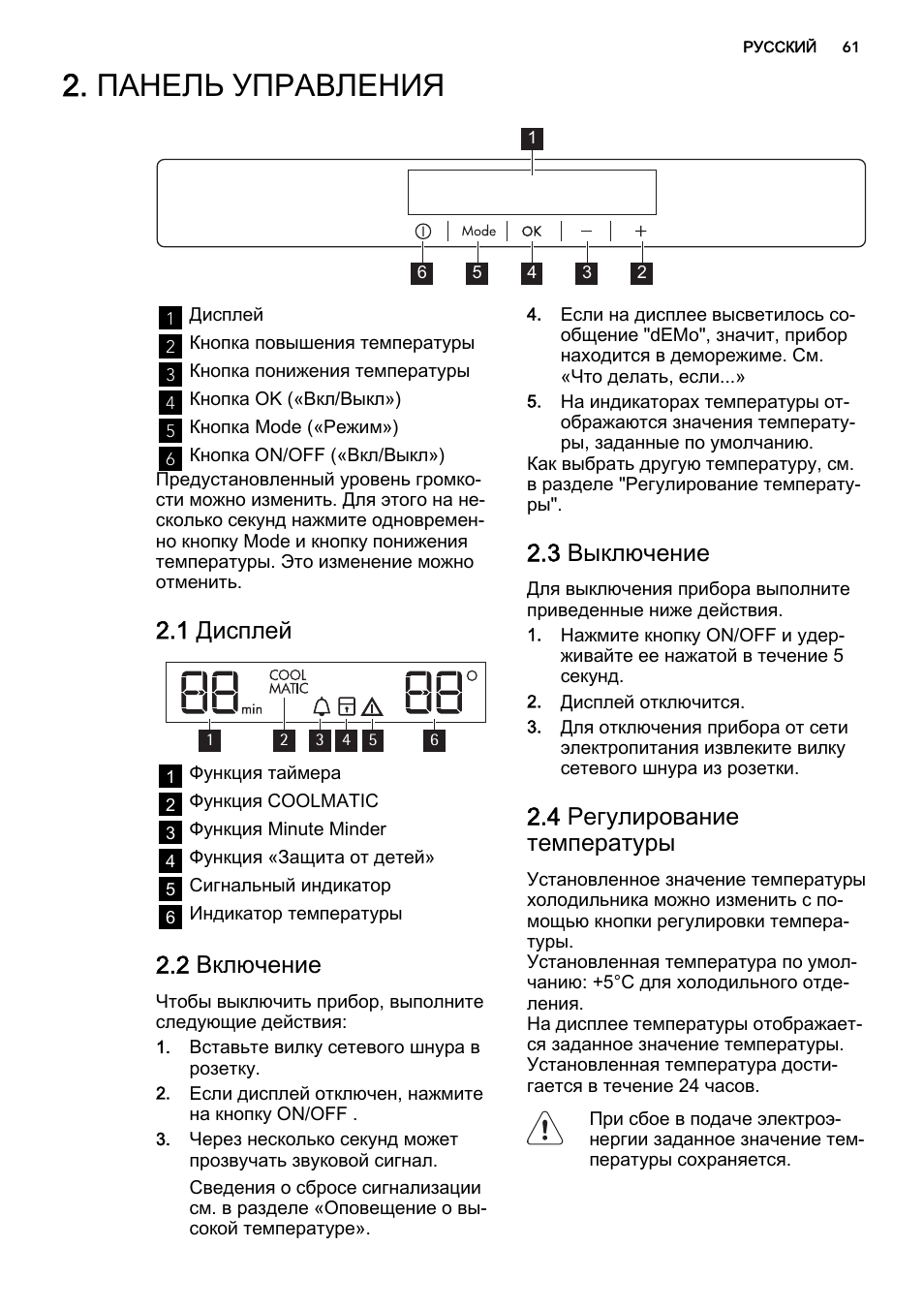 Панель управления, 1 дисплей, 2 включение | 3 выключение, 4 регулирование температуры | AEG S93000KZM0 User Manual | Page 61 / 80