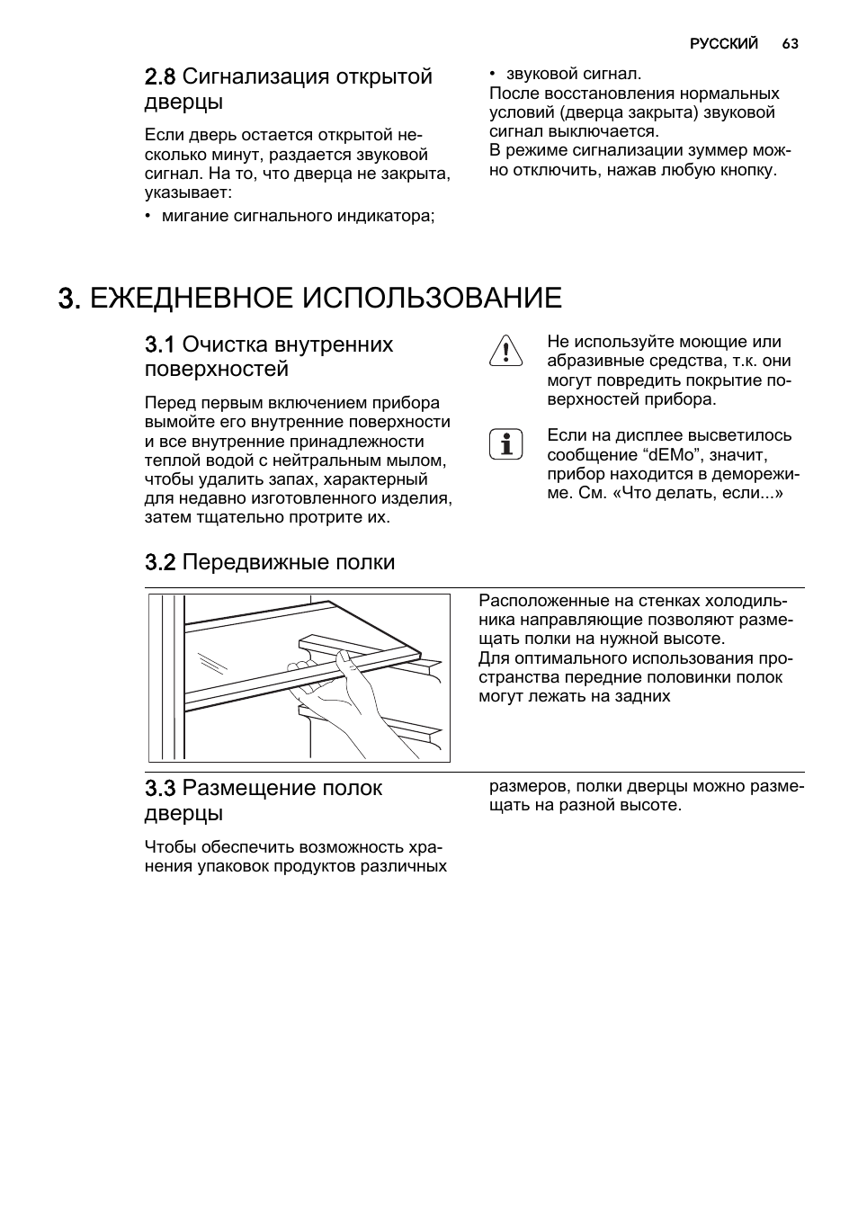 Ежедневное использование, 8 сигнализация открытой дверцы, 1 очистка внутренних поверхностей | 2 передвижные полки, 3 размещение полок дверцы | AEG S93000KZM0 User Manual | Page 63 / 80