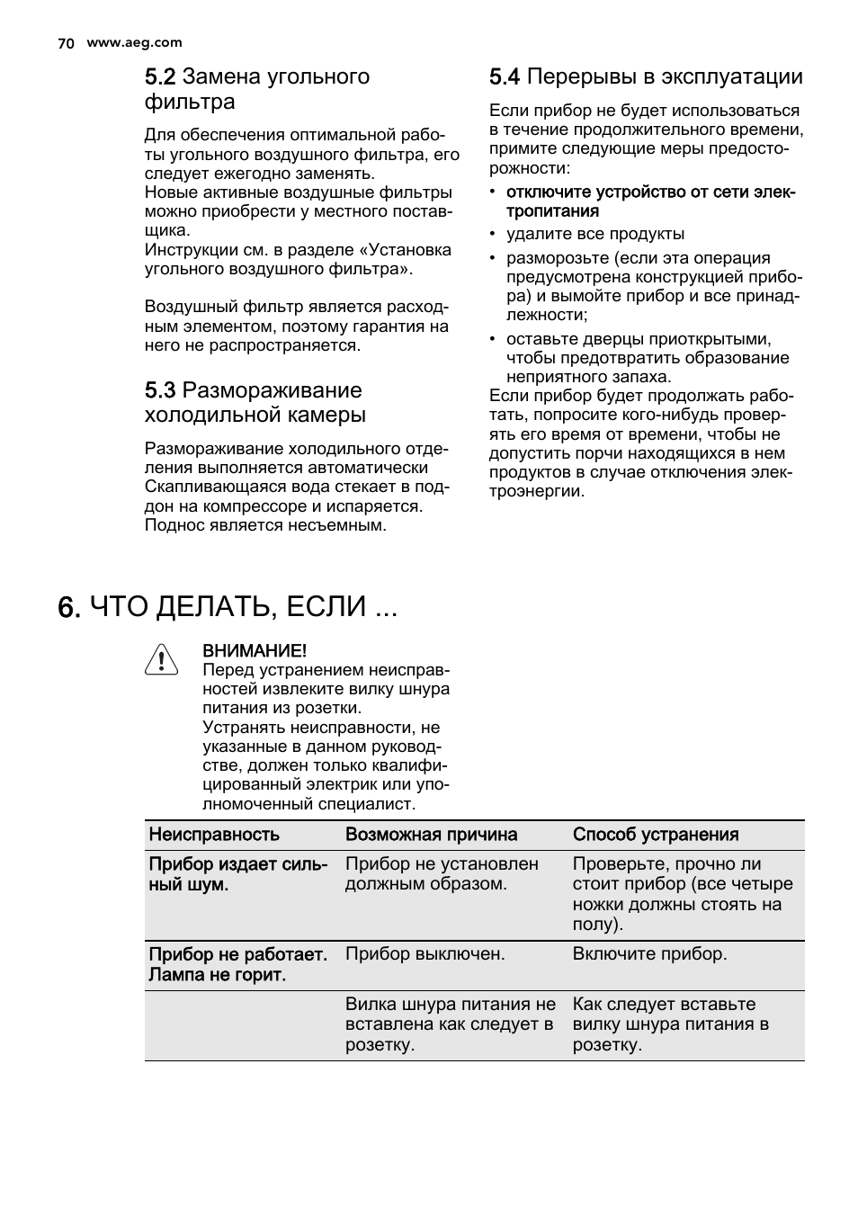 Что делать, если, 2 замена угольного фильтра, 3 размораживание холодильной камеры | 4 перерывы в эксплуатации | AEG S93000KZM0 User Manual | Page 70 / 80