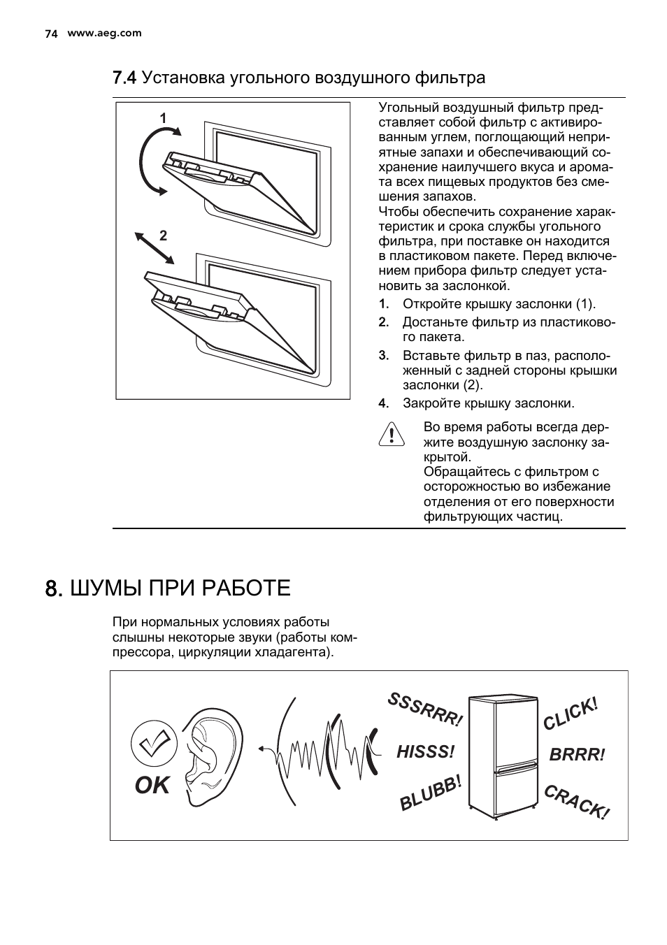 Шумы при работе, 4 установка угольного воздушного фильтра, Brrr | Hisss! click! blubb! crack! sssrr | AEG S93000KZM0 User Manual | Page 74 / 80
