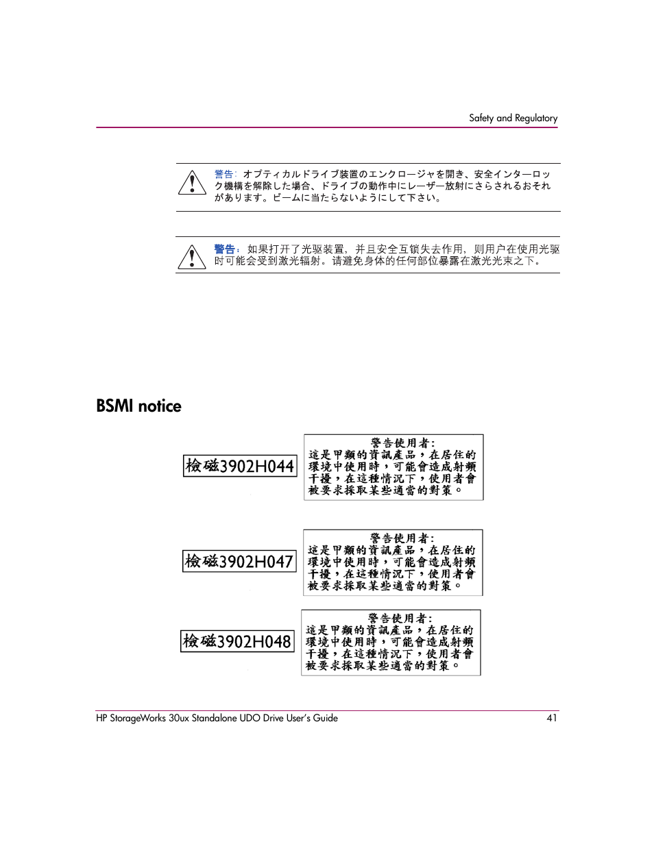 Bsmi notice | HP StorageWorks Ultra Density Optical Storage User Manual | Page 41 / 48