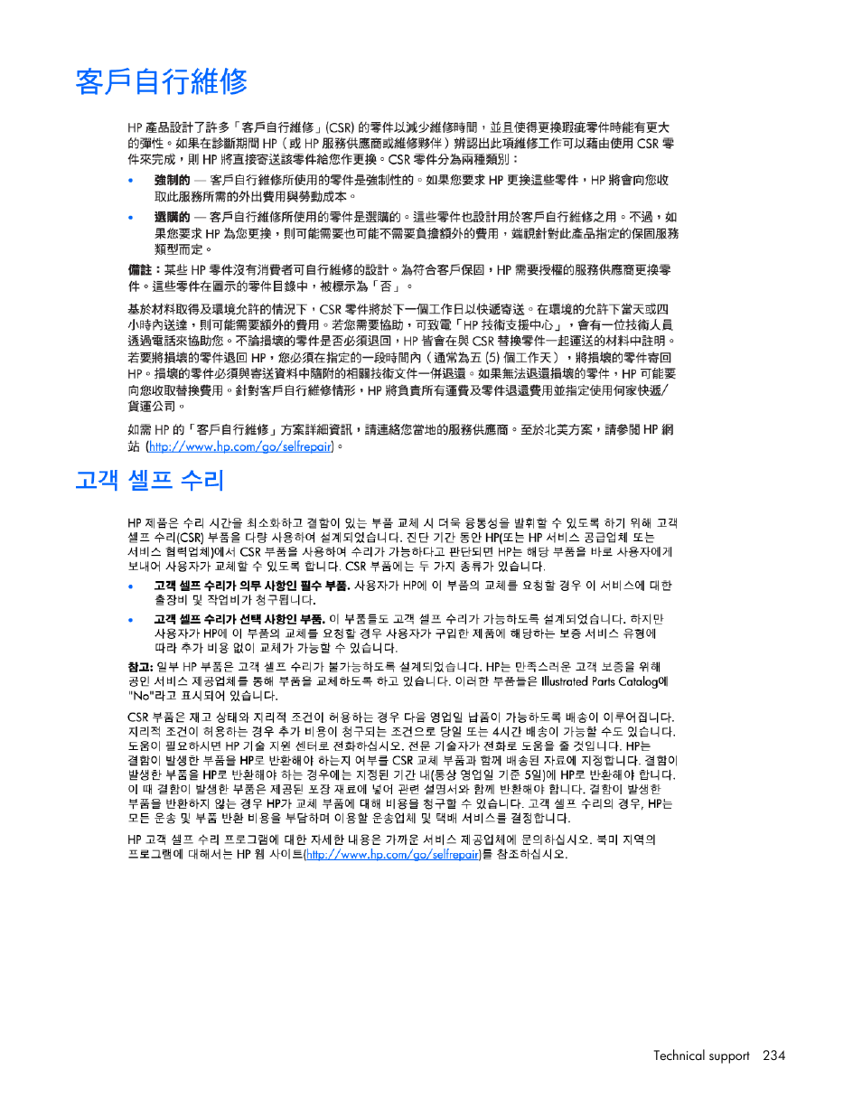 HP Virtual Connect 1.10Gb-F Ethernet Module for c-Class BladeSystem User Manual | Page 234 / 242