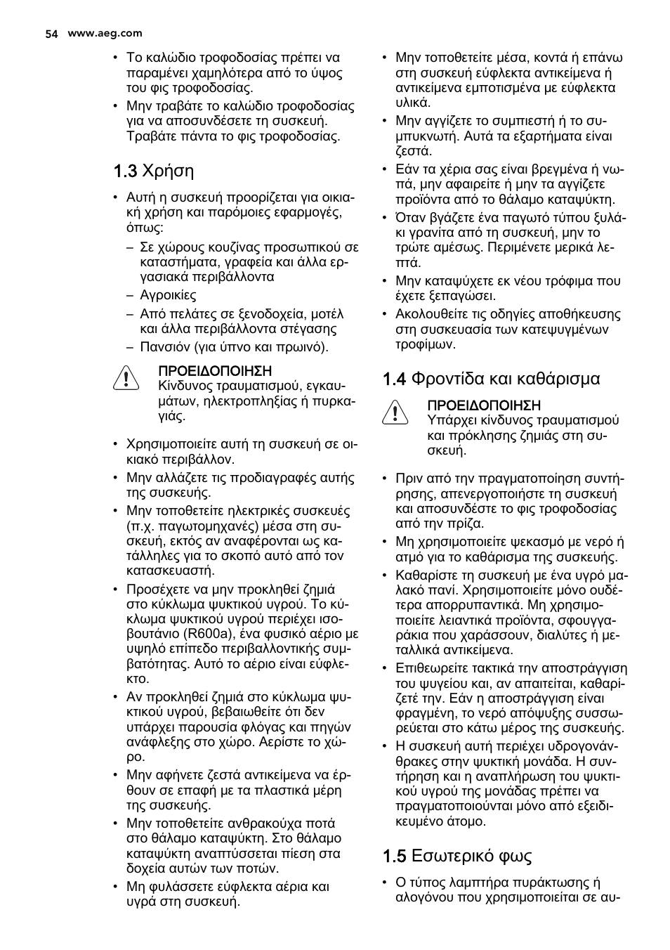3 χρήση, 4 φροντίδα και καθάρισμα, 5 εσωτερικό φως | AEG S72300DSW1 User Manual | Page 54 / 80