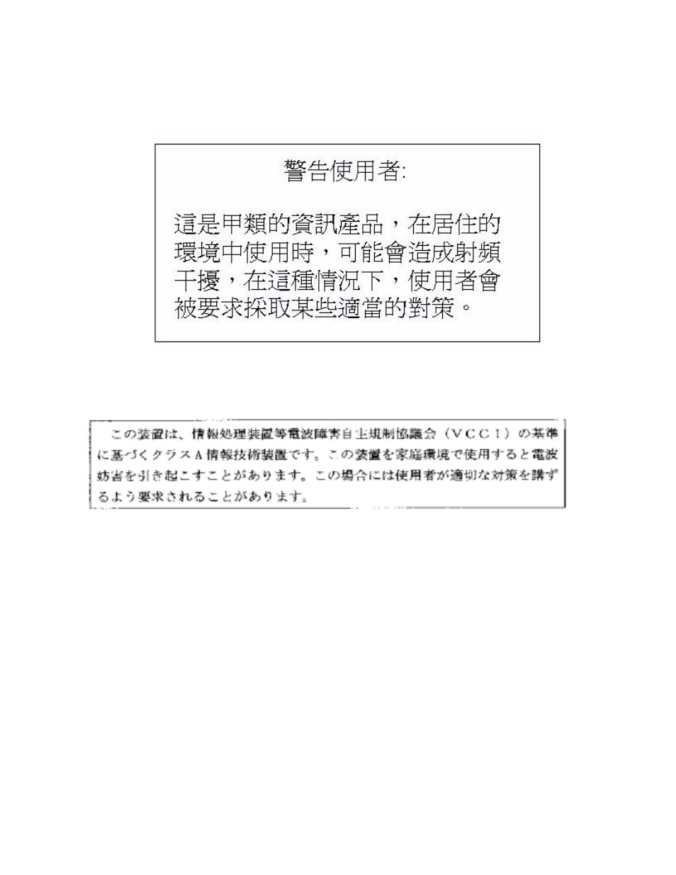 Taiwan (bsmi) compliance japan (vcci) compliance | HP Integrity NonStop H-Series User Manual | Page 52 / 57