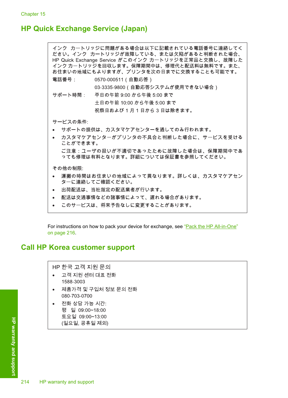 Hp quick exchange service (japan), Call hp korea customer support | HP Photosmart C8180 All-in-One Printer User Manual | Page 215 / 235