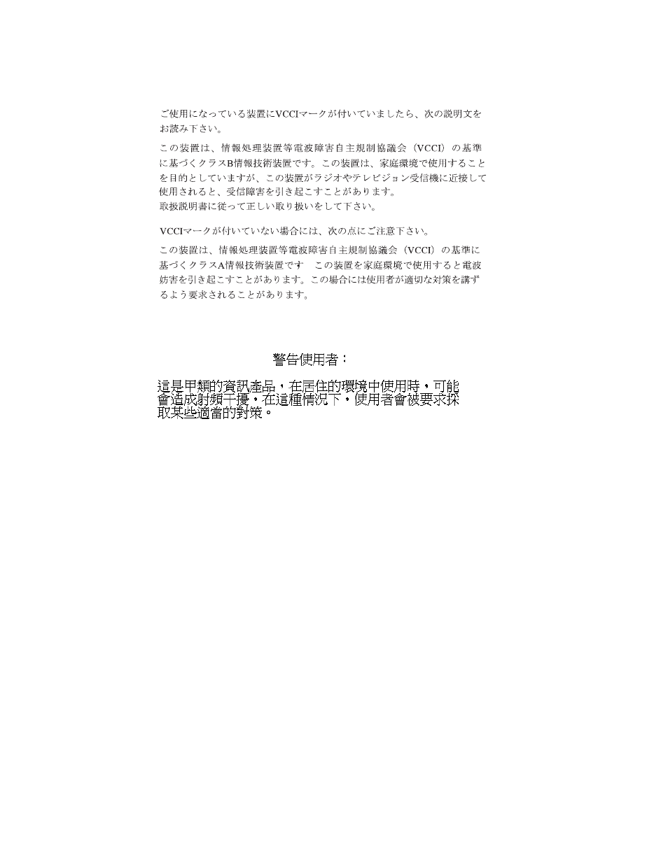 Japanese notice, Taiwanese notice, Laser devices | Japanese notice taiwanese notice | HP HSG Array Controller User Manual | Page 243 / 248