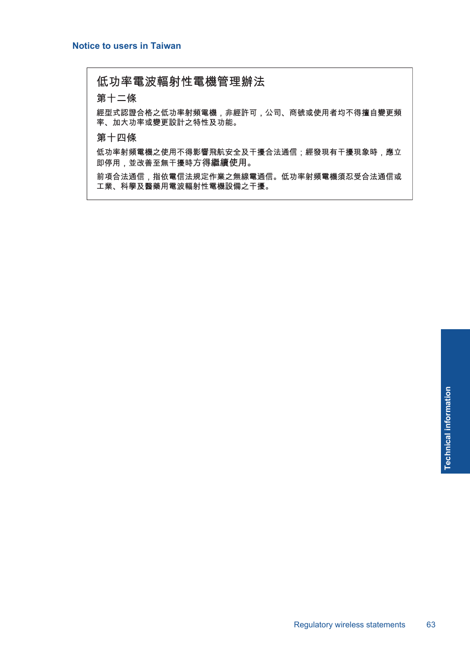 Notice to users in taiwan | HP Photosmart Plus e-All-in-One Printer - B210e User Manual | Page 65 / 68