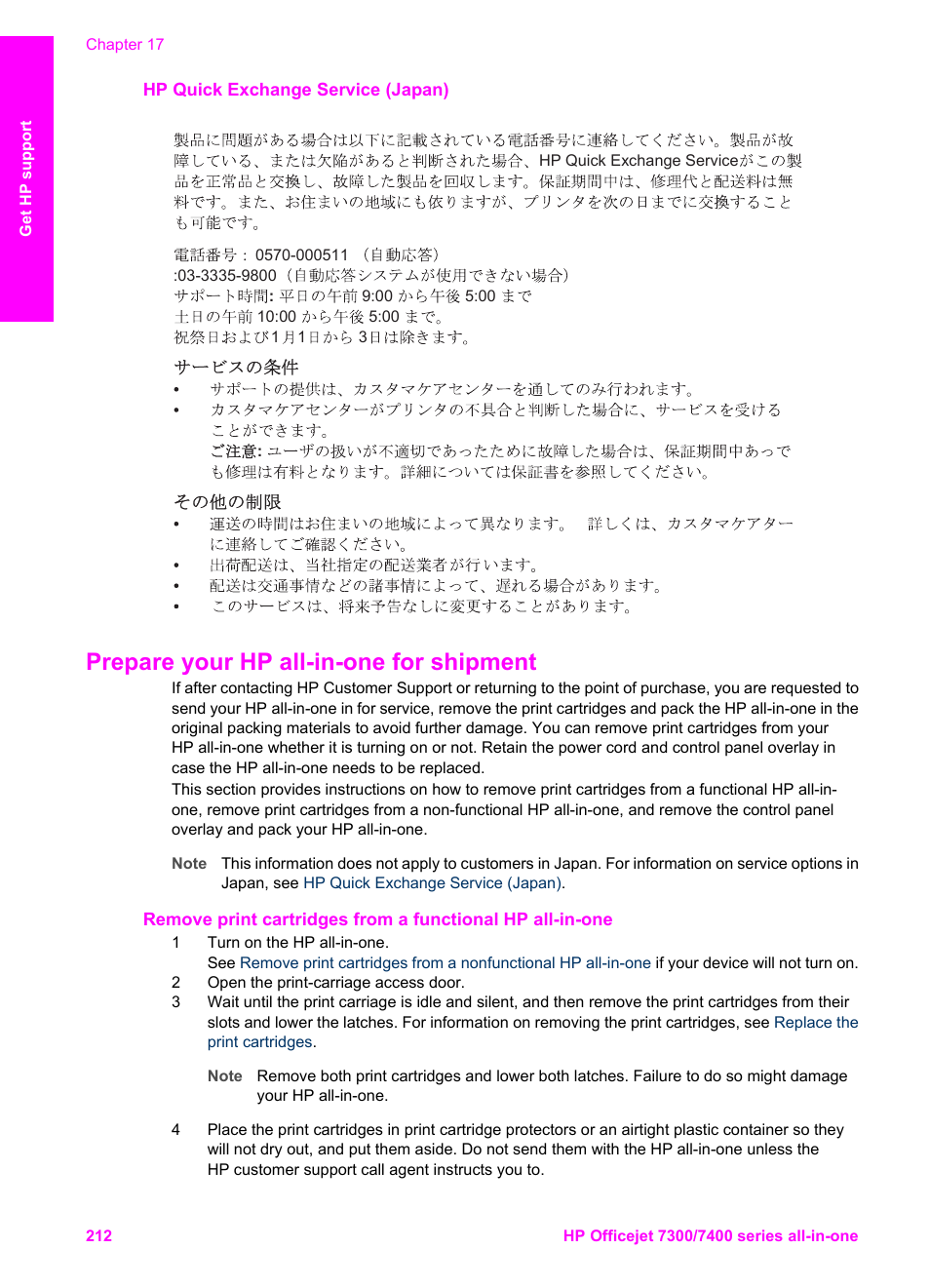 Hp quick exchange service (japan), Prepare your hp all-in-one for shipment | HP Officejet 7410 All-in-One Printer User Manual | Page 215 / 242