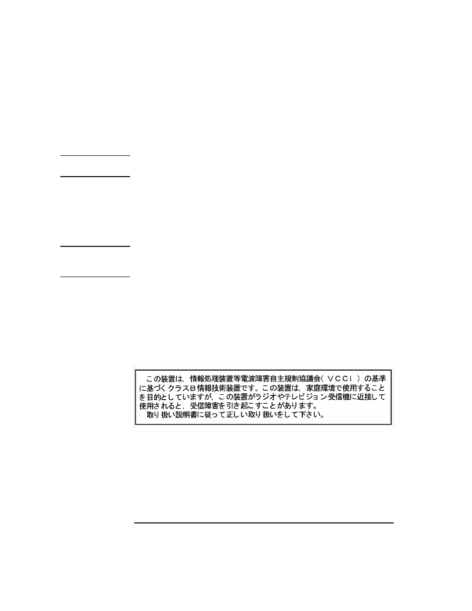 Japanese vcci statement | HP Surestore 2.28 Tape Library User Manual | Page 106 / 110