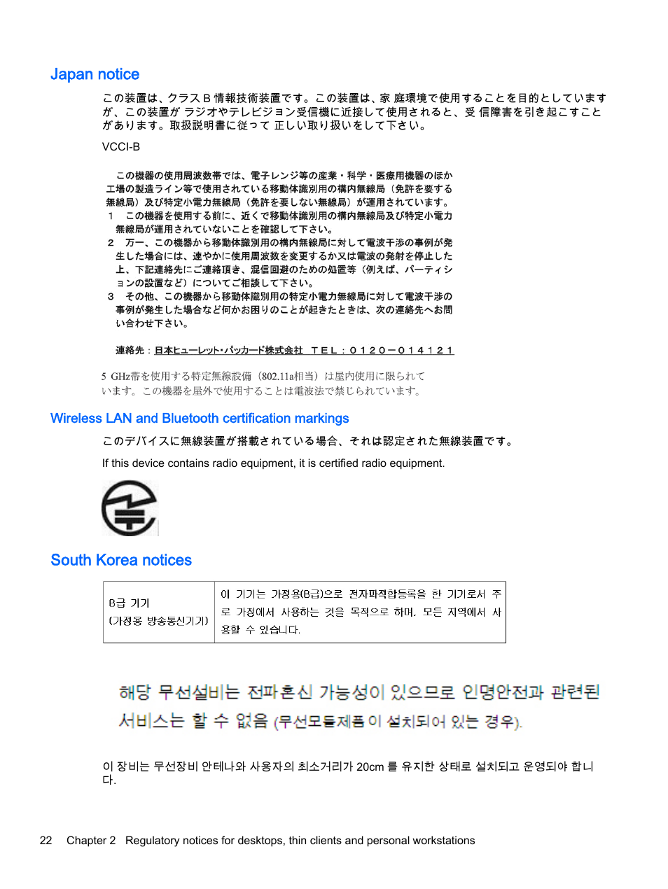 Japan notice, Wireless lan and bluetooth certification markings, South korea notices | HP 18-5021 All-in-One Desktop PC User Manual | Page 30 / 61