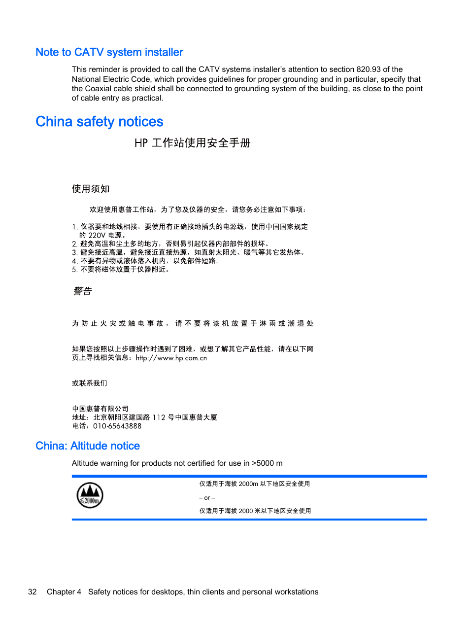 Note to catv system installer, China safety notices, China: altitude notice | HP 18-5021 All-in-One Desktop PC User Manual | Page 40 / 61