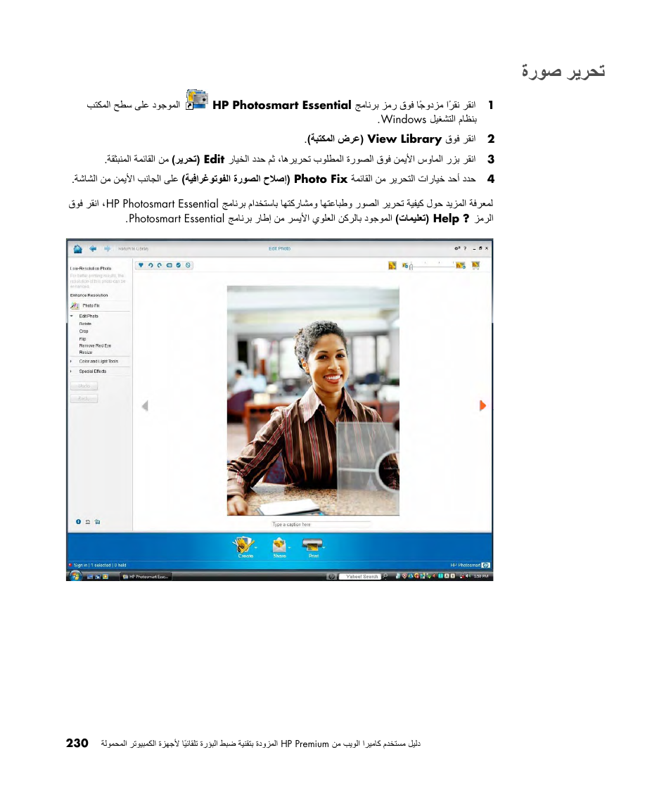 تحرير صورة, ﺮﻳﺮﺤﺗ ةرﻮﺻ | HP 2-Megapixel Autofocus Webcam User Manual | Page 232 / 241