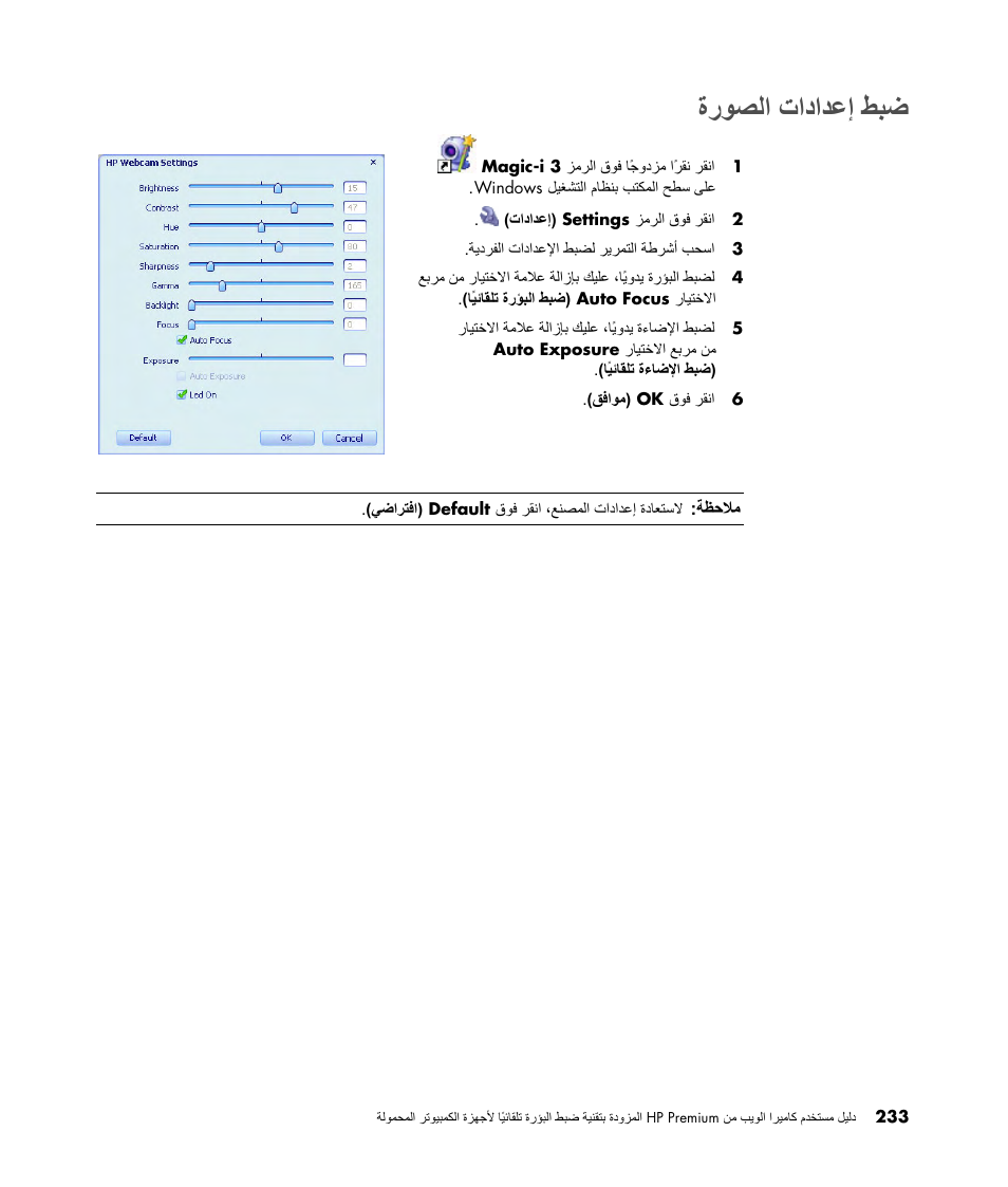 ضبط إعدادات الصورة, تاداﺪﻋإ, ﻂﺒﺿ تاداﺪﻋإ ةرﻮﺼﻟا | HP 2-Megapixel Autofocus Webcam User Manual | Page 235 / 241