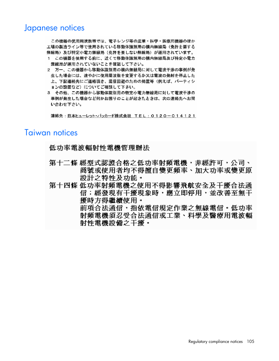 Japanese notices, Taiwan notices | HP ProLiant BL620c G7 Server-Blade User Manual | Page 105 / 123