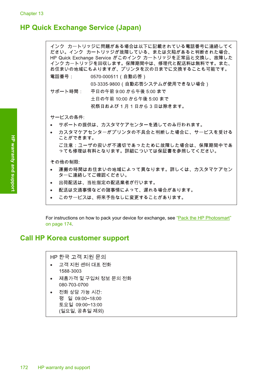 Hp quick exchange service (japan), Call hp korea customer support | HP Photosmart D7460 Printer User Manual | Page 173 / 191