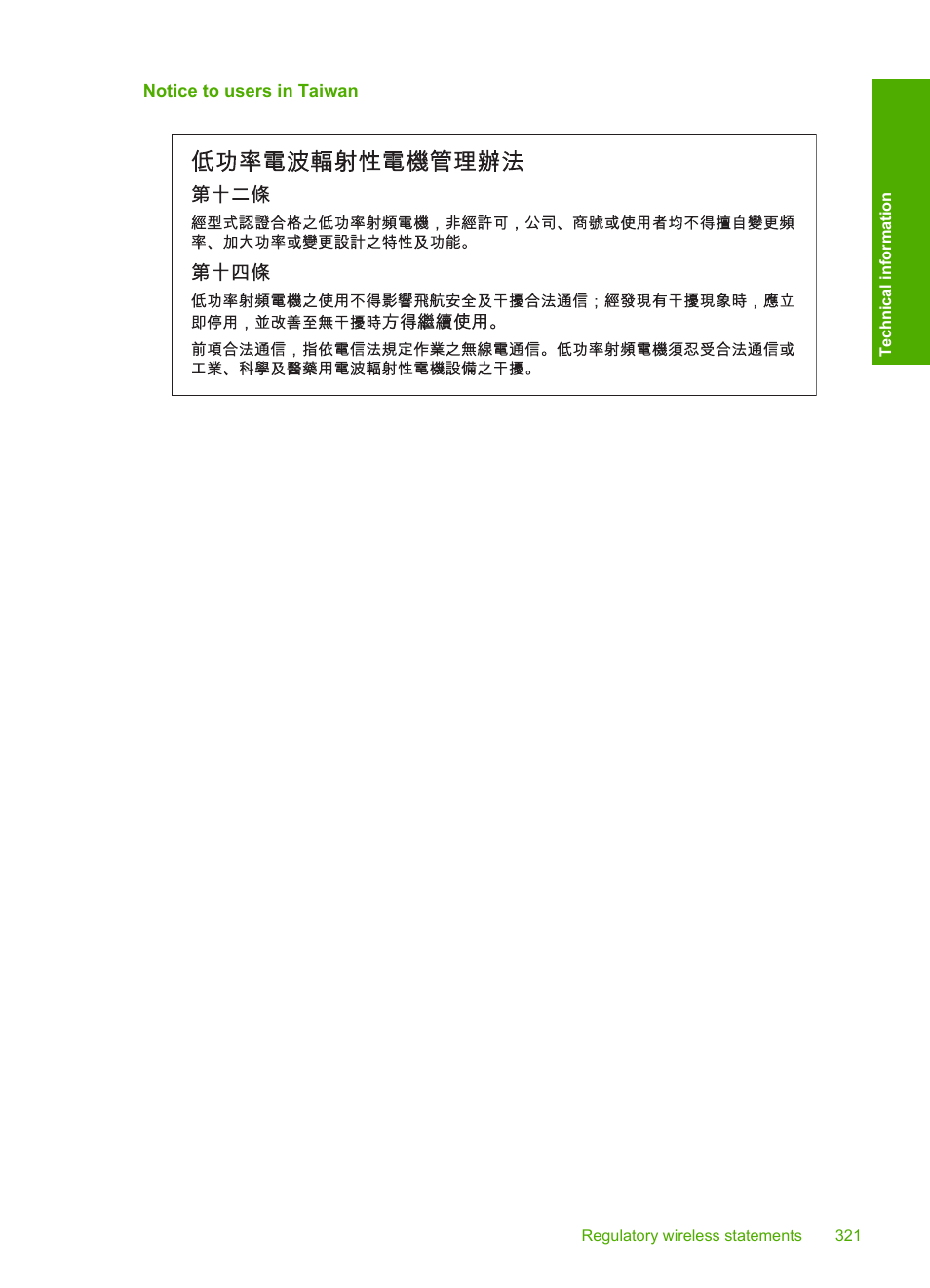 Notice to users in taiwan | HP Photosmart C6340 All-in-One Printer User Manual | Page 324 / 331