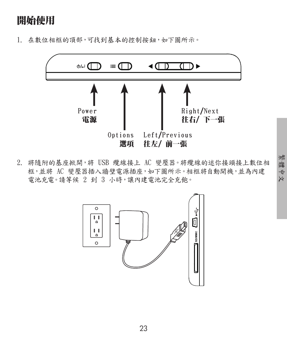 開始使用 | HP df300 Digital Picture Frame User Manual | Page 23 / 58