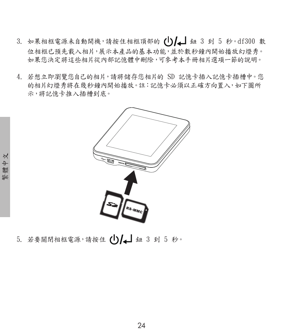 HP df300 Digital Picture Frame User Manual | Page 24 / 58