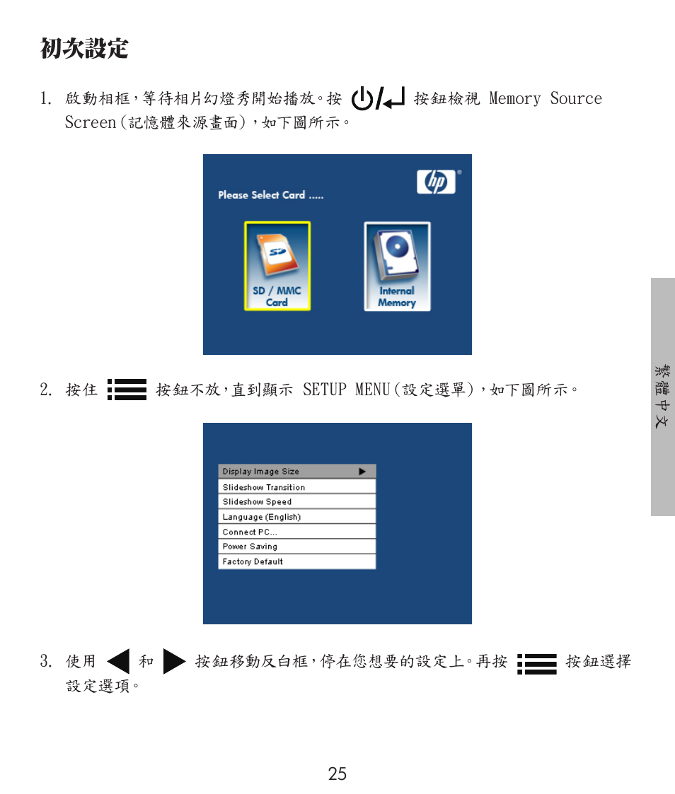 初次設定 | HP df300 Digital Picture Frame User Manual | Page 25 / 58