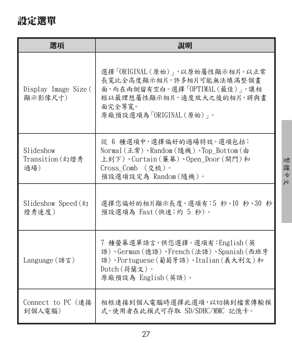 設定選單 | HP df300 Digital Picture Frame User Manual | Page 27 / 58
