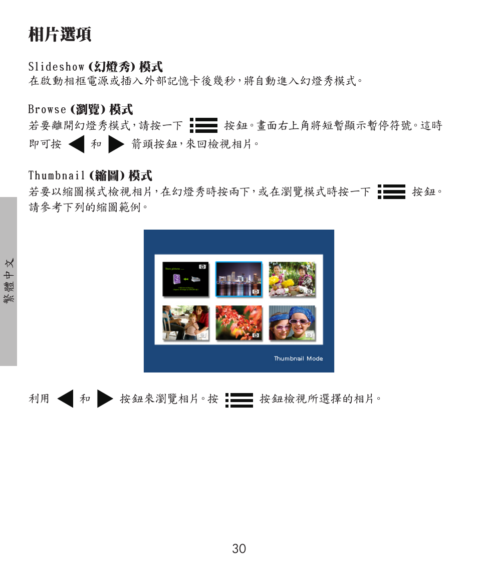 相片選項 | HP df300 Digital Picture Frame User Manual | Page 30 / 58