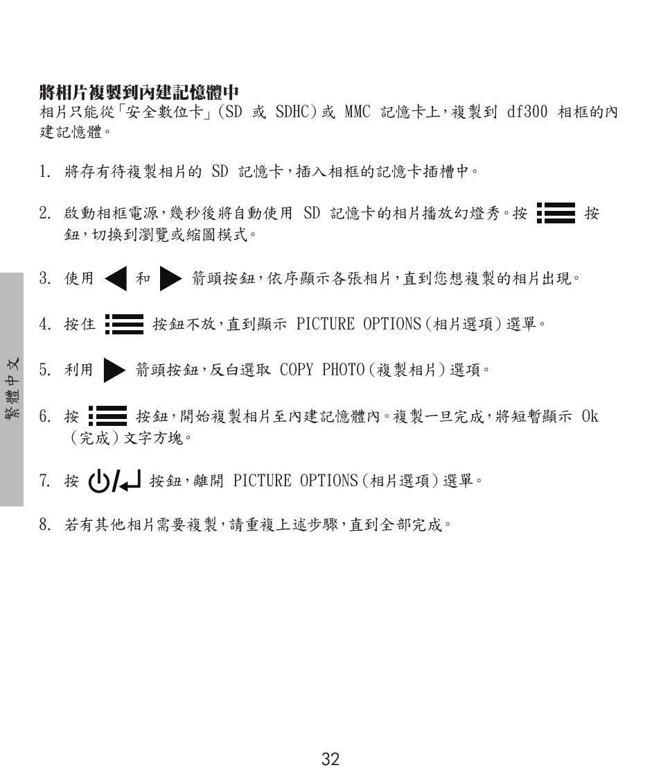HP df300 Digital Picture Frame User Manual | Page 32 / 58