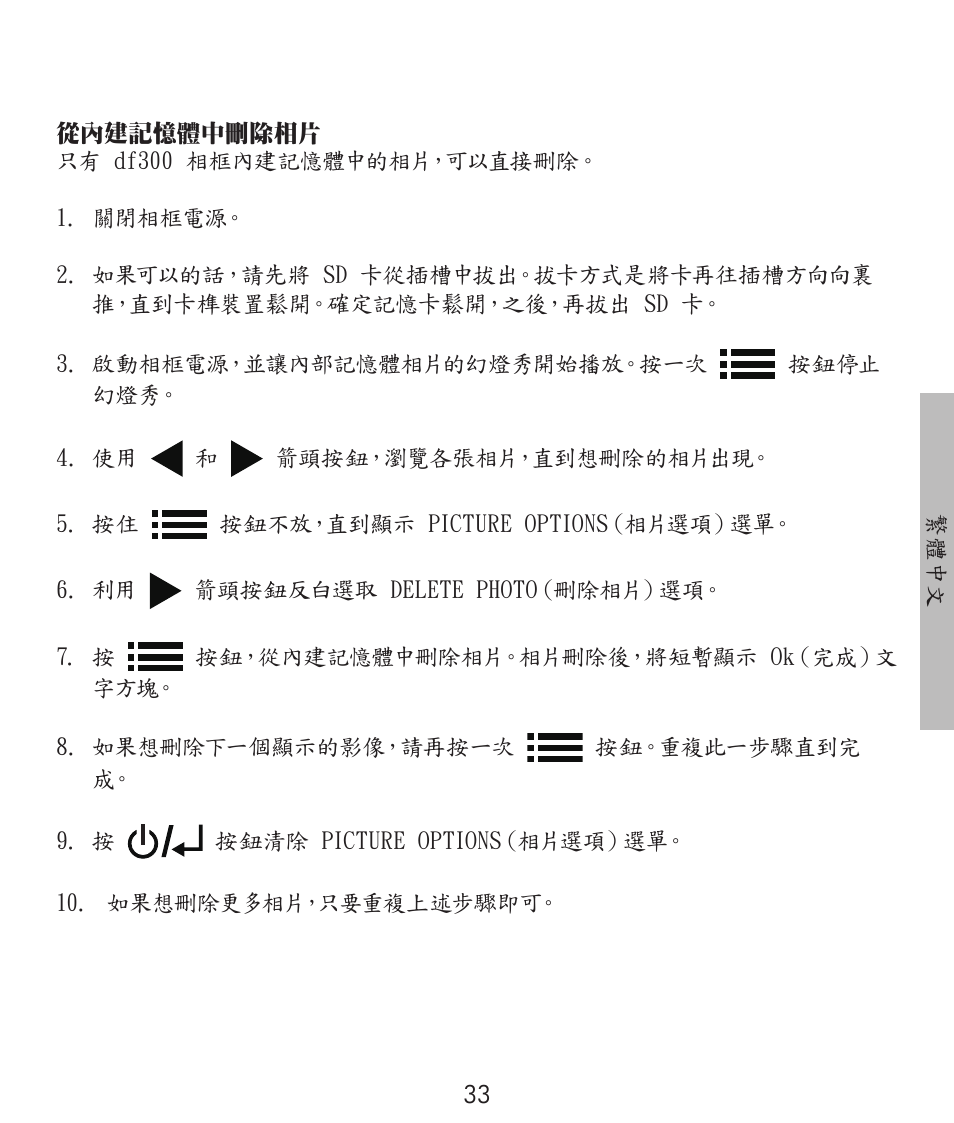 HP df300 Digital Picture Frame User Manual | Page 33 / 58
