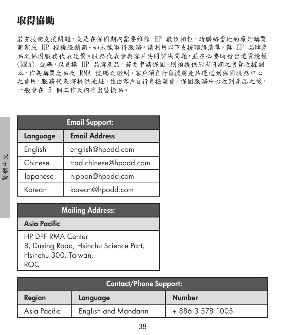 取得協助 | HP df300 Digital Picture Frame User Manual | Page 38 / 58