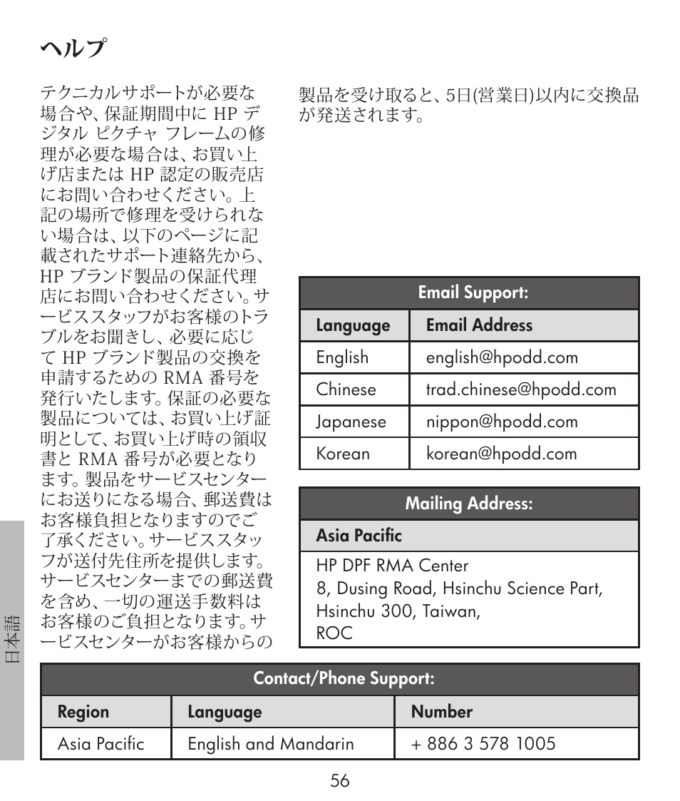 HP df300 Digital Picture Frame User Manual | Page 56 / 58