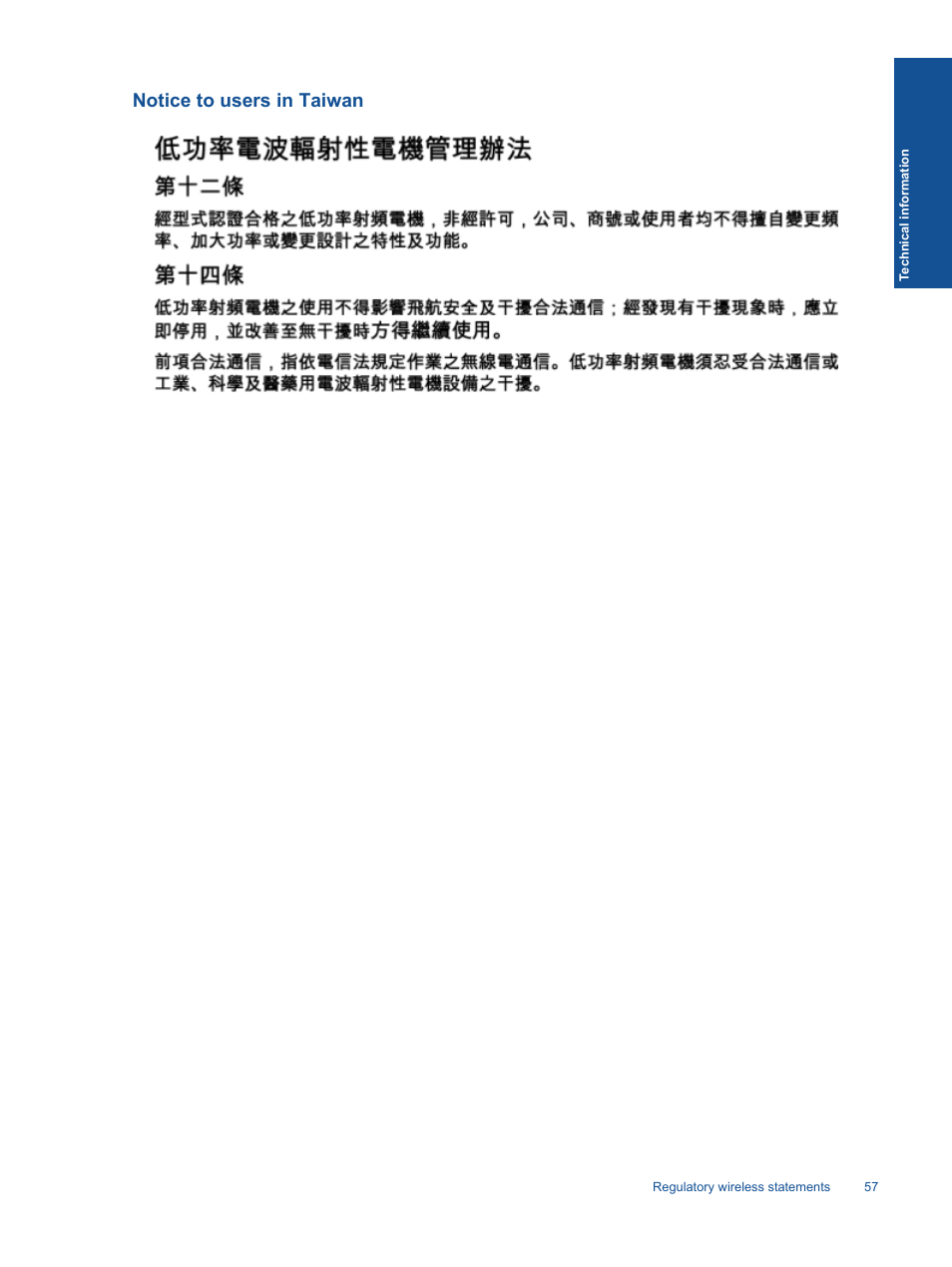 Notice to users in taiwan | HP ENVY 120 e-All-in-One Printer User Manual | Page 59 / 62
