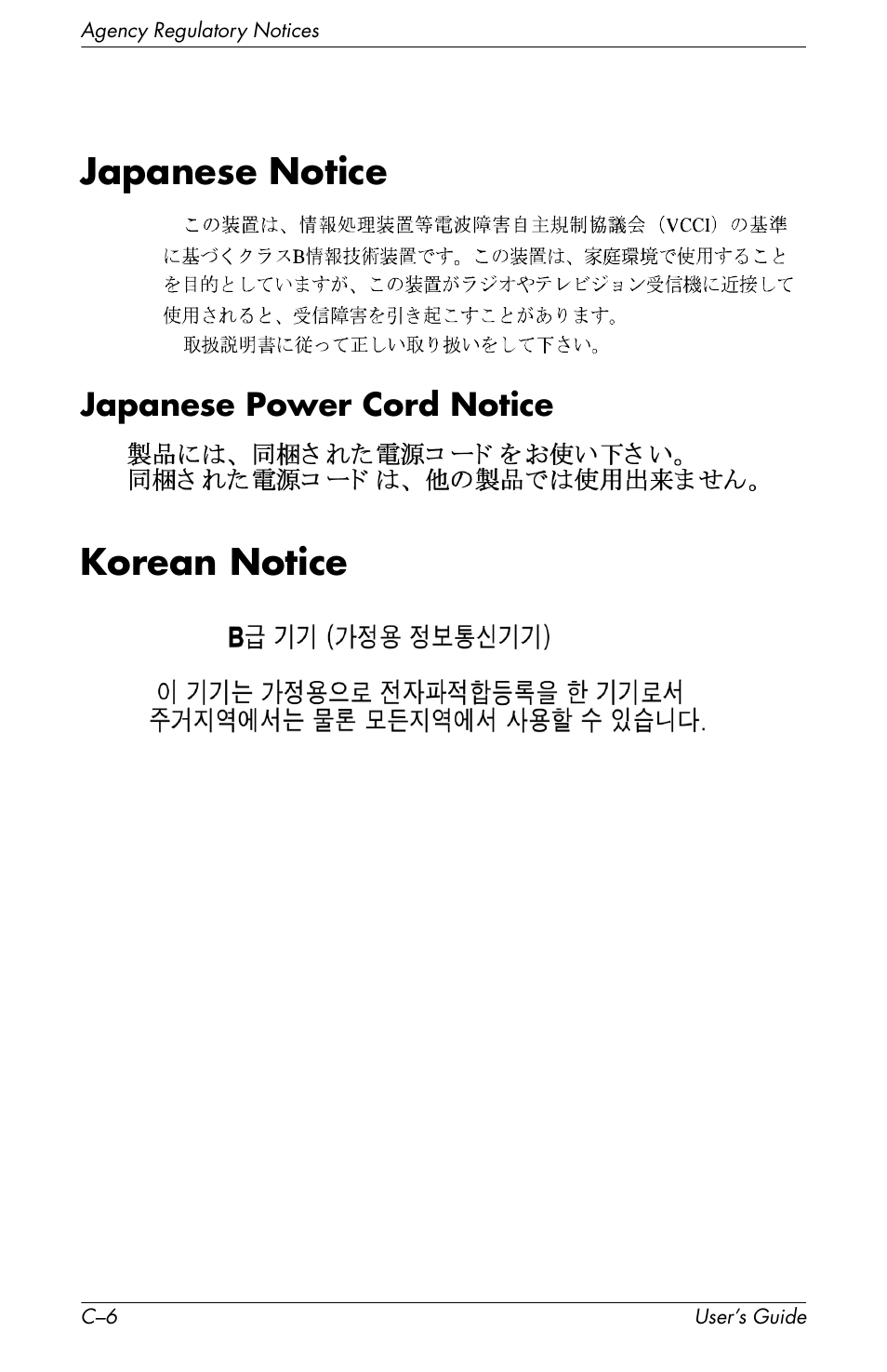 Japanese notice, Japanese power cord notice, Korean notice | HP f2105 21 inch LCD Monitor User Manual | Page 72 / 74