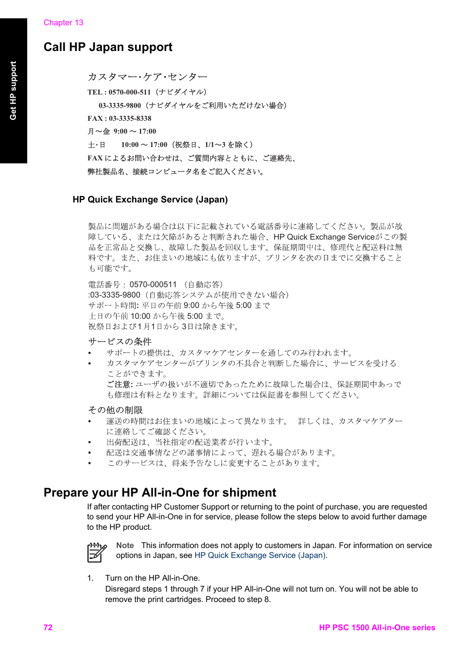 Call hp japan support, Hp quick exchange service (japan), Prepare your hp all-in-one for shipment | Service options in japan, see | HP PSC 1510xi All-in-One Printer User Manual | Page 75 / 96