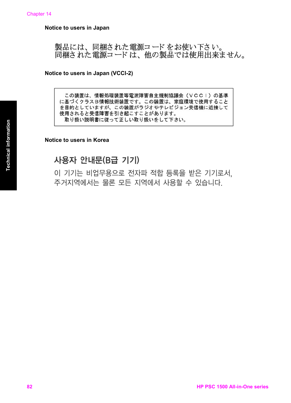 Notice to users in japan, Notice to users in japan (vcci-2), Notice to users in korea | HP PSC 1510xi All-in-One Printer User Manual | Page 85 / 96