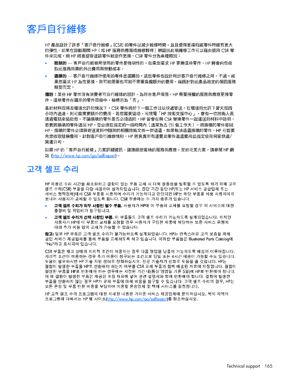 HP ProLiant ML370 G6 Server User Manual | Page 165 / 172
